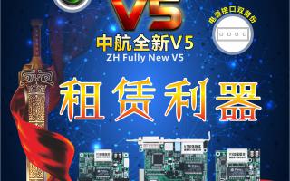 中航全彩V5，租賃利器，必讀篇！