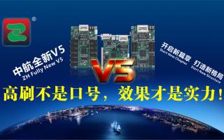 中航V5：高刷不是口號(hào)，效果才是實(shí)力！
