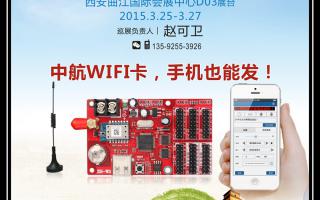  2015，中航軟件全國巡展——西安站！