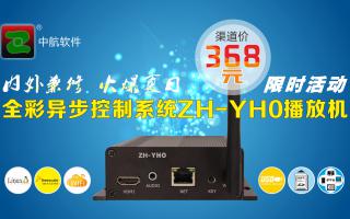 重磅！夏日風(fēng)暴，限時特惠，中航軟件異步播放機促銷火爆進(jìn)行中！