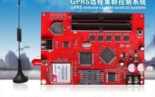  ZH-G7，GPRS遠(yuǎn)程集群控制系統(tǒng)新品上市！