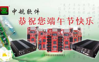 中航軟件恭祝您端午節(jié)快樂(lè)！