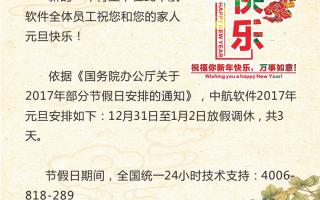中航軟件祝您元旦快樂(lè)！