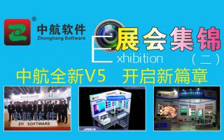 中航軟件2017展會(huì)精彩集錦（二）！
